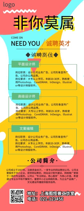 蓝绿色简约企业招聘设计手机营销长图