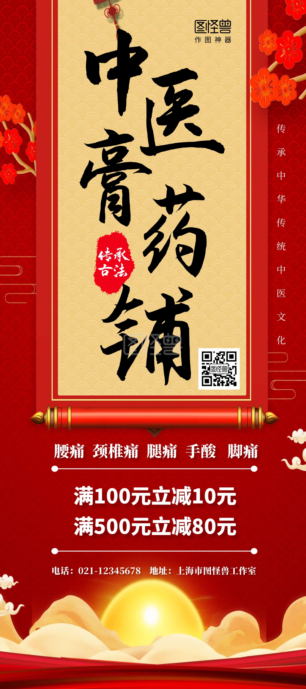 中医膏药铺简约促销中国风优惠活动展架