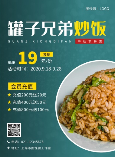 年 年简约大气炒饭促销海报 模板图片 图怪兽