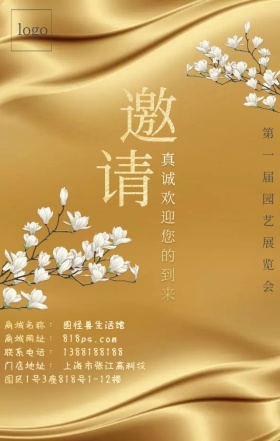 邀请函中式兰花海报素色新媒体金色