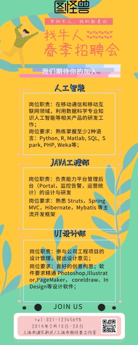 绿色藤曼春季招聘会白色简约营销长图