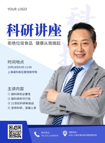 科研讲座宣传海报大气质感简约蓝色
