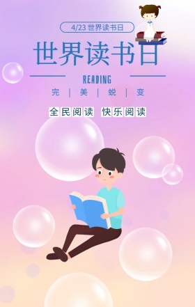 世界读书日全民阅读蓝色卡通手机海报