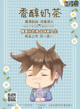 奶茶广告牌海报