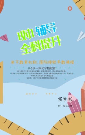 教育培训一对一辅导全科提升卡通手机海报