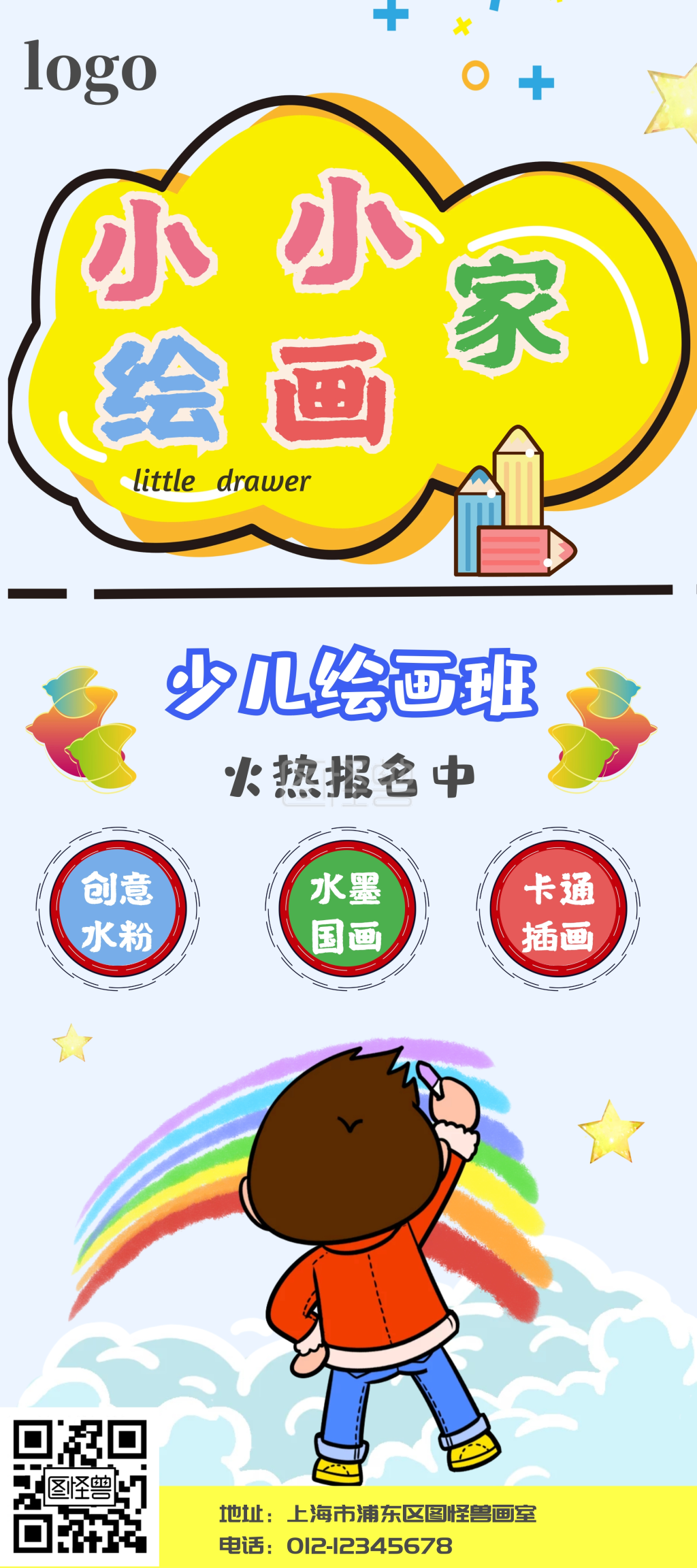 卡通少儿绘画班招生宣传海报