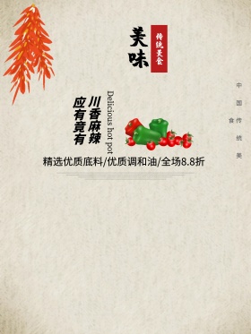 中国传统美食夏日美食火锅季海报