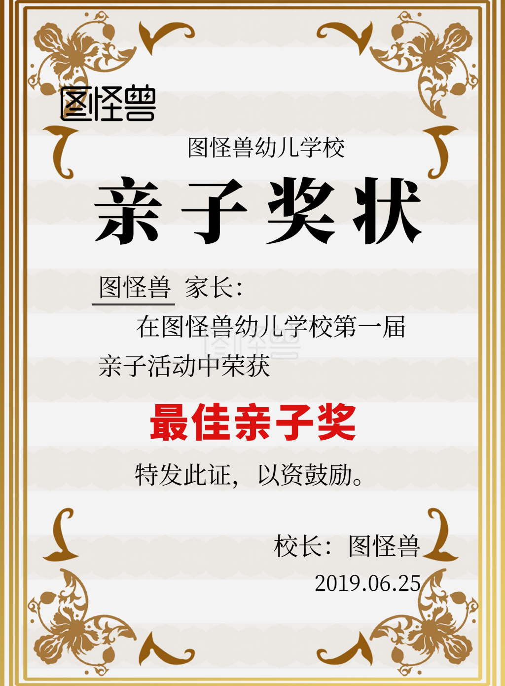 亲子奖状印刷海报