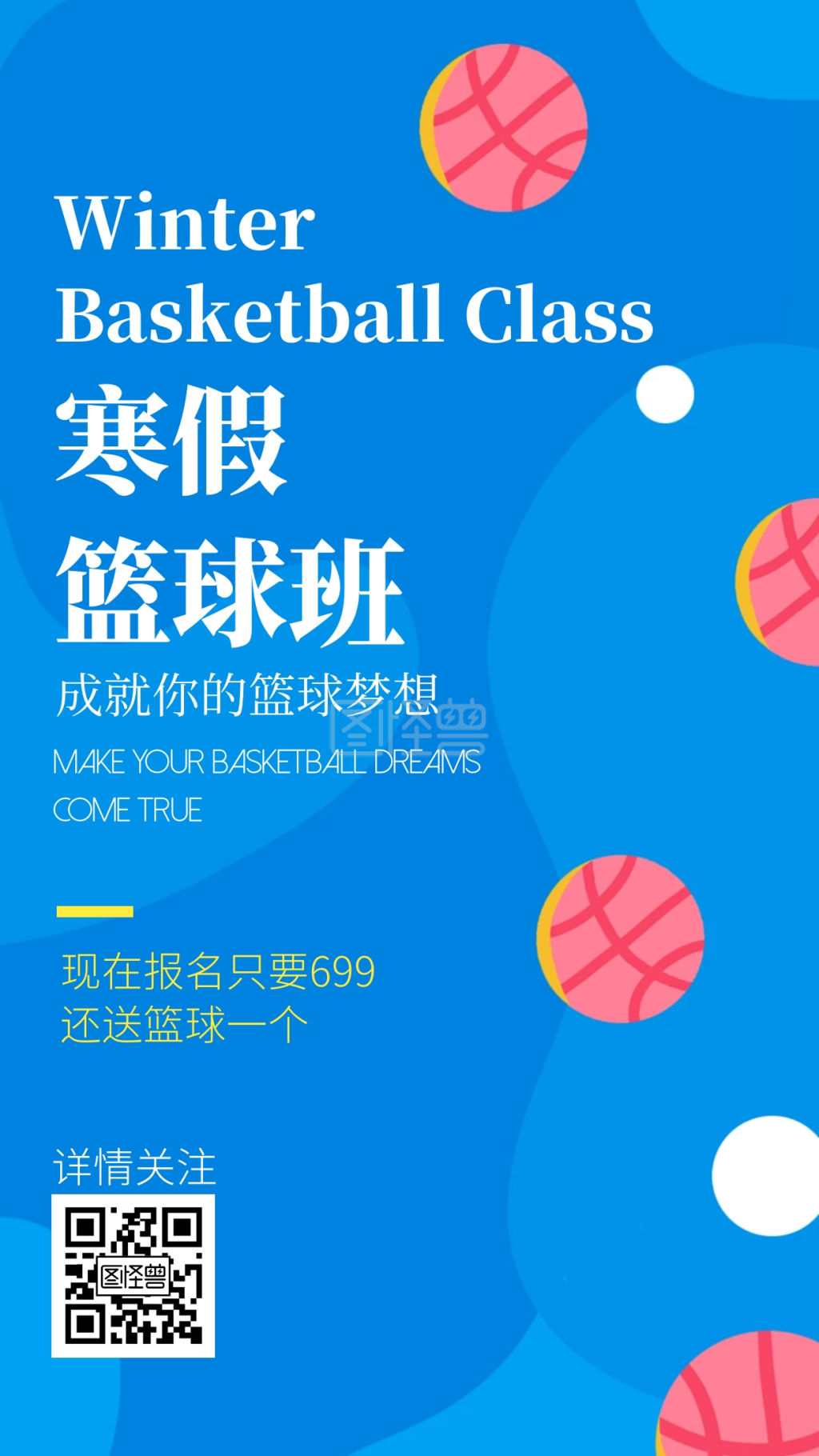 寒假招生海报简约篮球蓝色手机海报