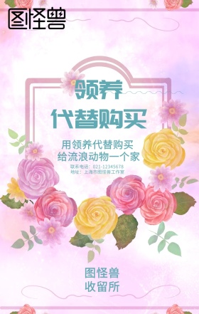 蓝色卡通可爱领养代替购买宠物狗猫宣传海报
