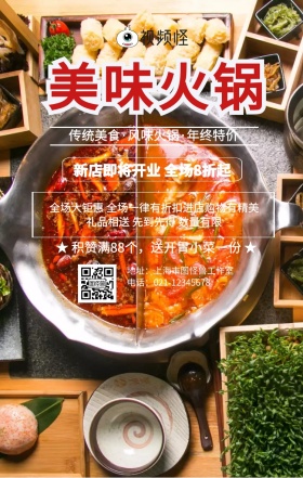 餐饮 即将开业手机营销海报