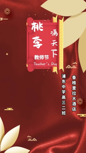 中国风山水文艺水墨风景谢师宴邀请函
