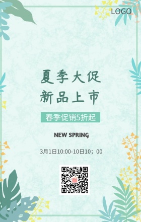 绿色小清新春季上新促销促销海报