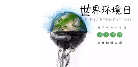 绿色卡通世界环境日宣传海报模板