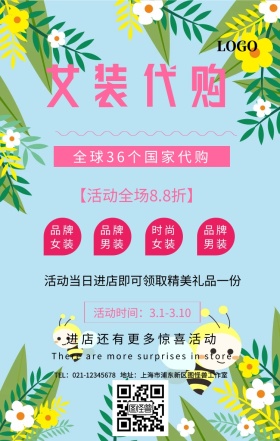 衣服代购手机海报