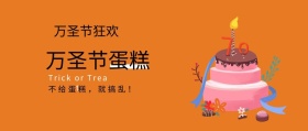 不给蛋糕就搞乱