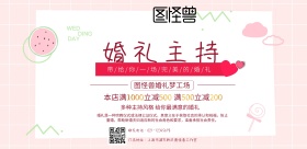 婚礼主持海报