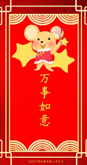 红色简约万事如意主题红包 
