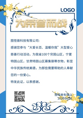 2019蓝色简约大气慈善荣誉证书