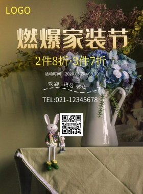 家装节活动促销简约海报模板
