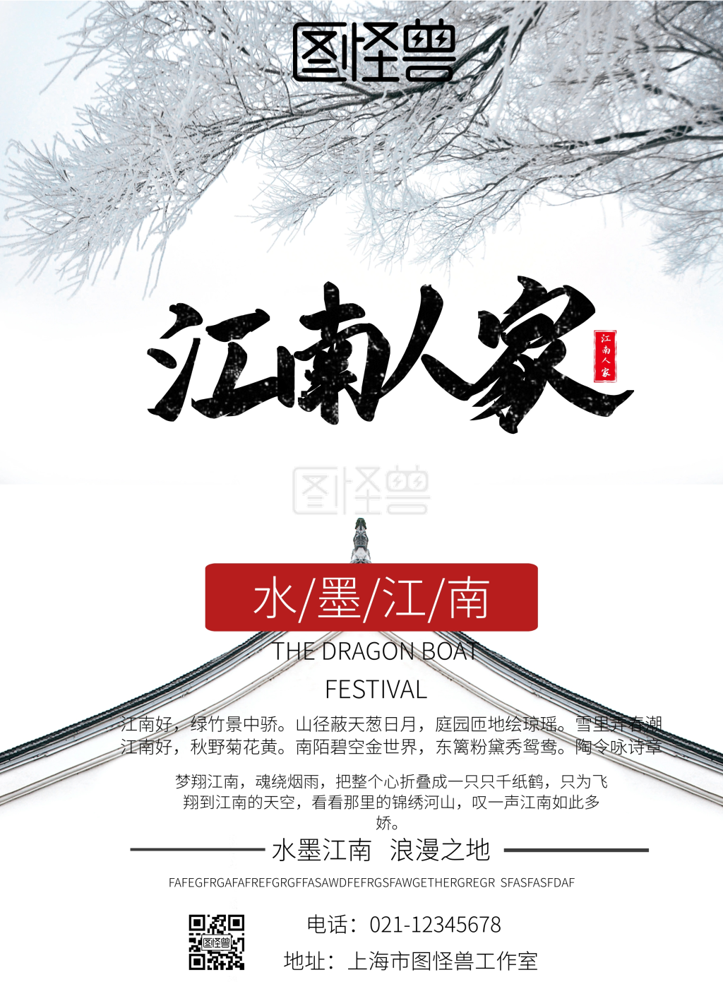 《江南水乡江南人家古镇意境海报》在线图片设计制作,点击"编辑"按钮