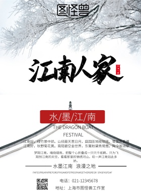 江南水乡江南人家古镇意境海报