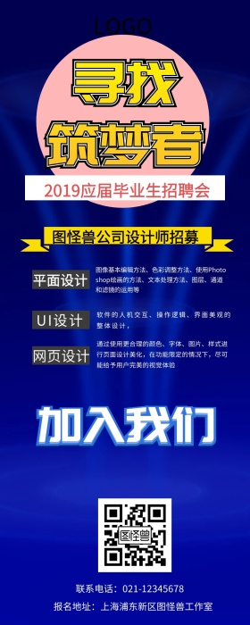 企业招聘营销长图