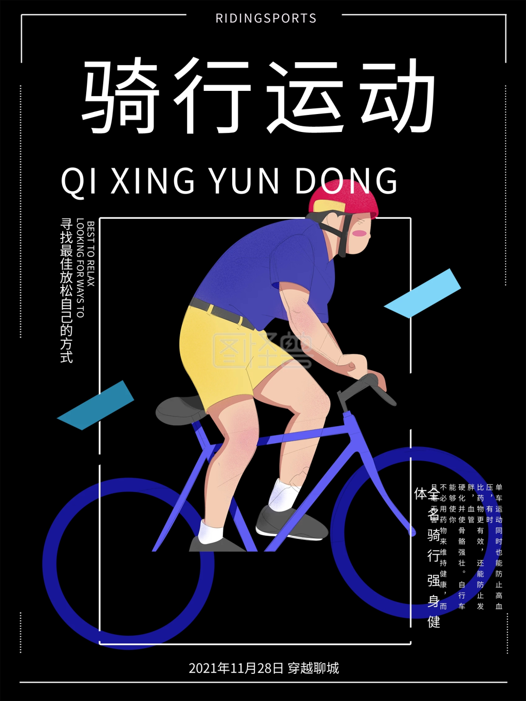 创意大气骑行运动体育海报