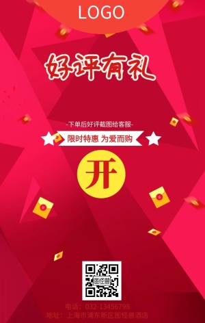 好评返现金子红包卡通手机海报