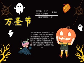 节日热点简约万圣节公众号配图