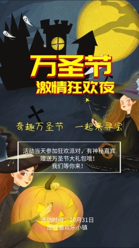 万圣节狂欢神秘派对活动邀请函
