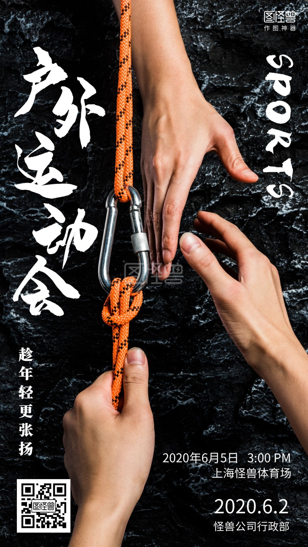 摄影简约户外运动会海报