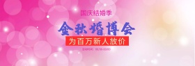 紫色梦幻云婚庆鲜花婚博会电商淘宝海报模板banner