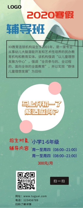 辅导班
