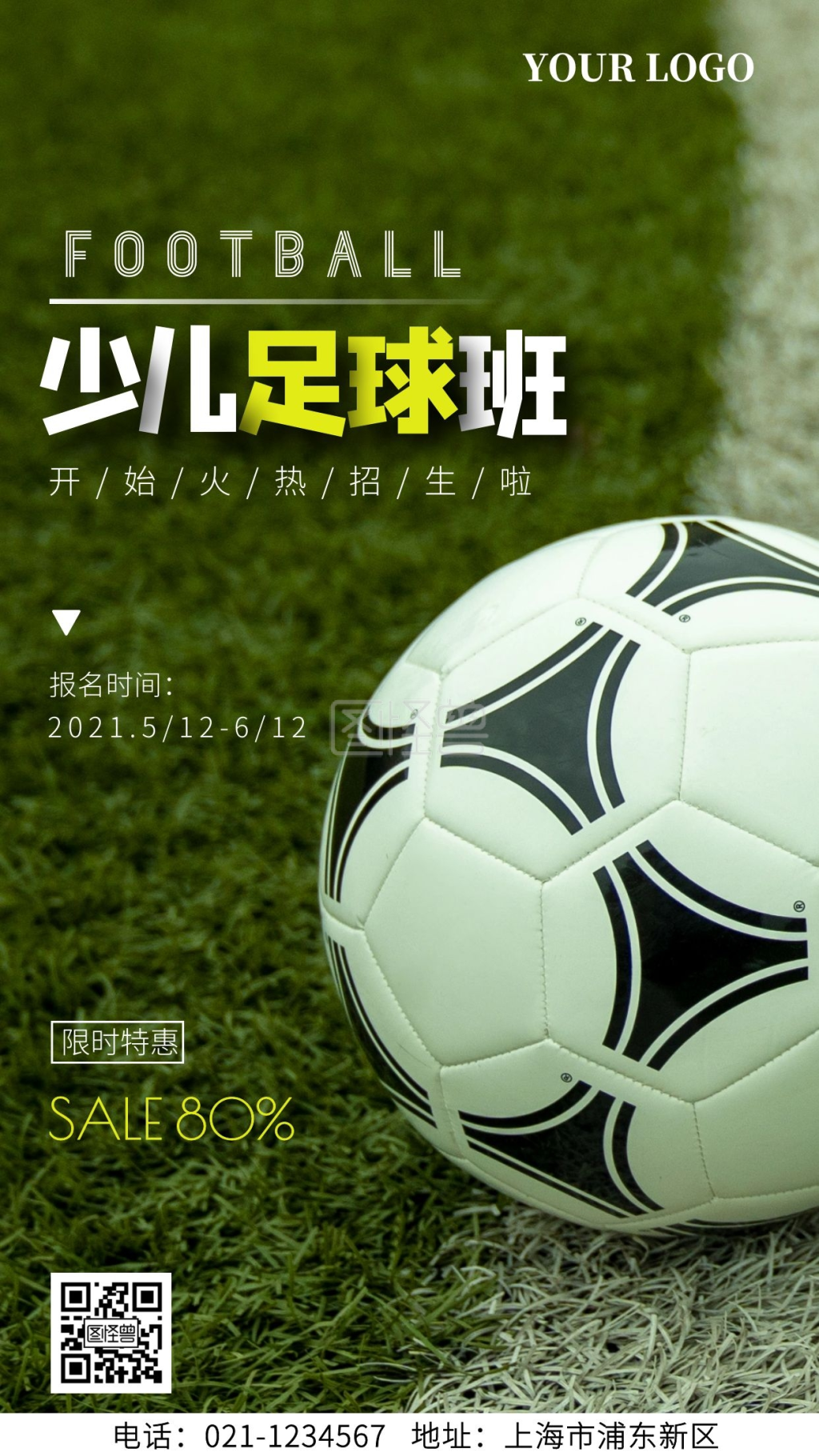 足球班招生手机海报