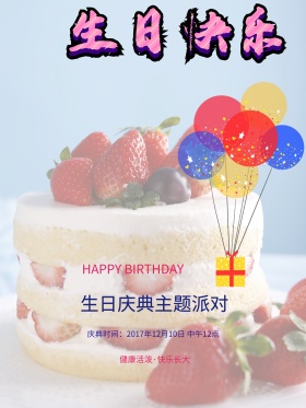 蓝绿色可爱生日快乐蛋糕气球玫瑰花彩旗海报
