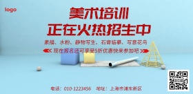 美术培训班招生简约海报