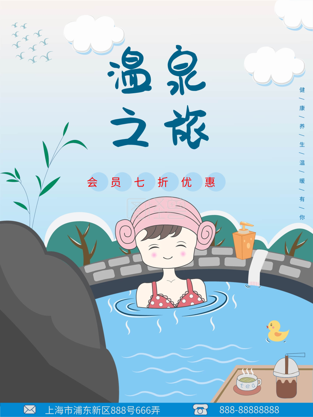 温泉之旅原创手绘插画海报