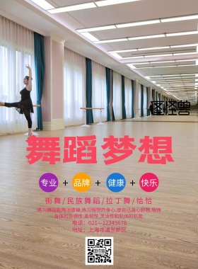 舞蹈培训班