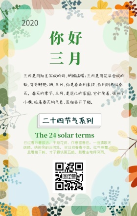 春天春分手绘风绿色小清新手机海报