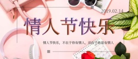 紫色唯美情人节快乐公众号封面