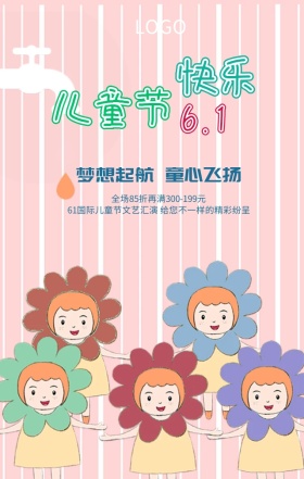六一儿童节快乐游乐园红色卡通手机海报