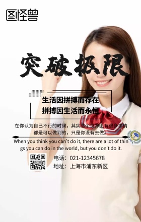 企业文化简约突破自我手机海报