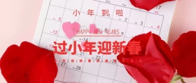 喜庆热闹迎小年公众号封面