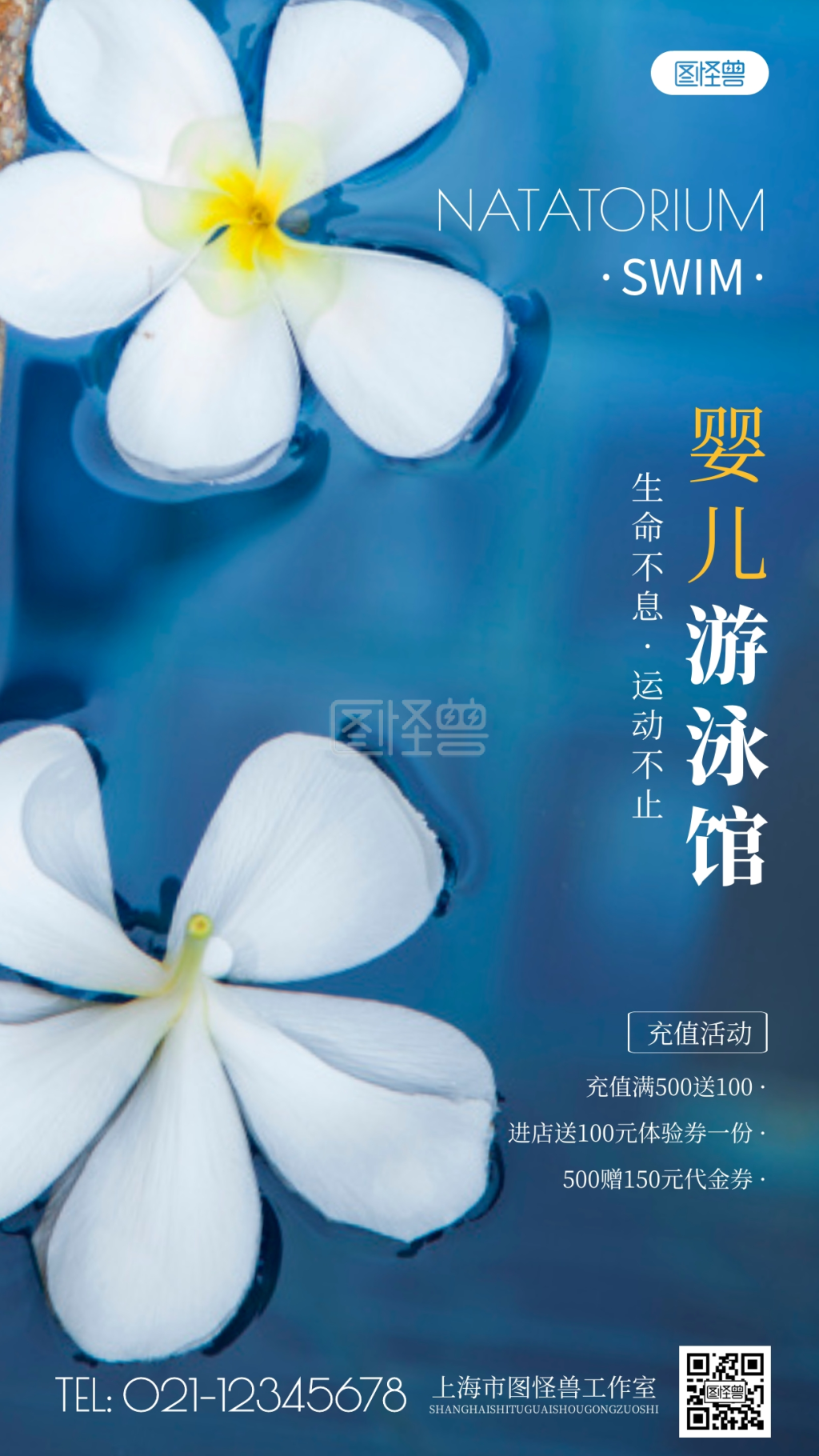 婴儿游泳馆海报-婴儿游泳馆蓝色简约风摄影图海报在线图片制作-图怪兽