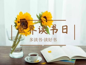 世界读书日创意简约公众号配图