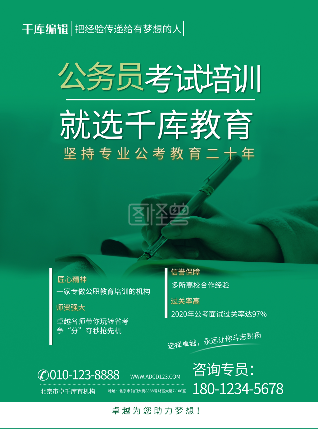 教育类公考绿色简约宣传单