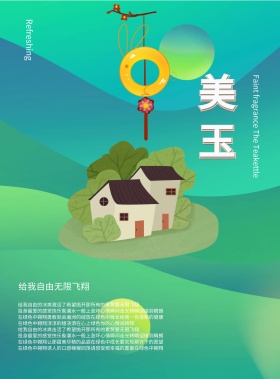 美玉器广告PSD素材
