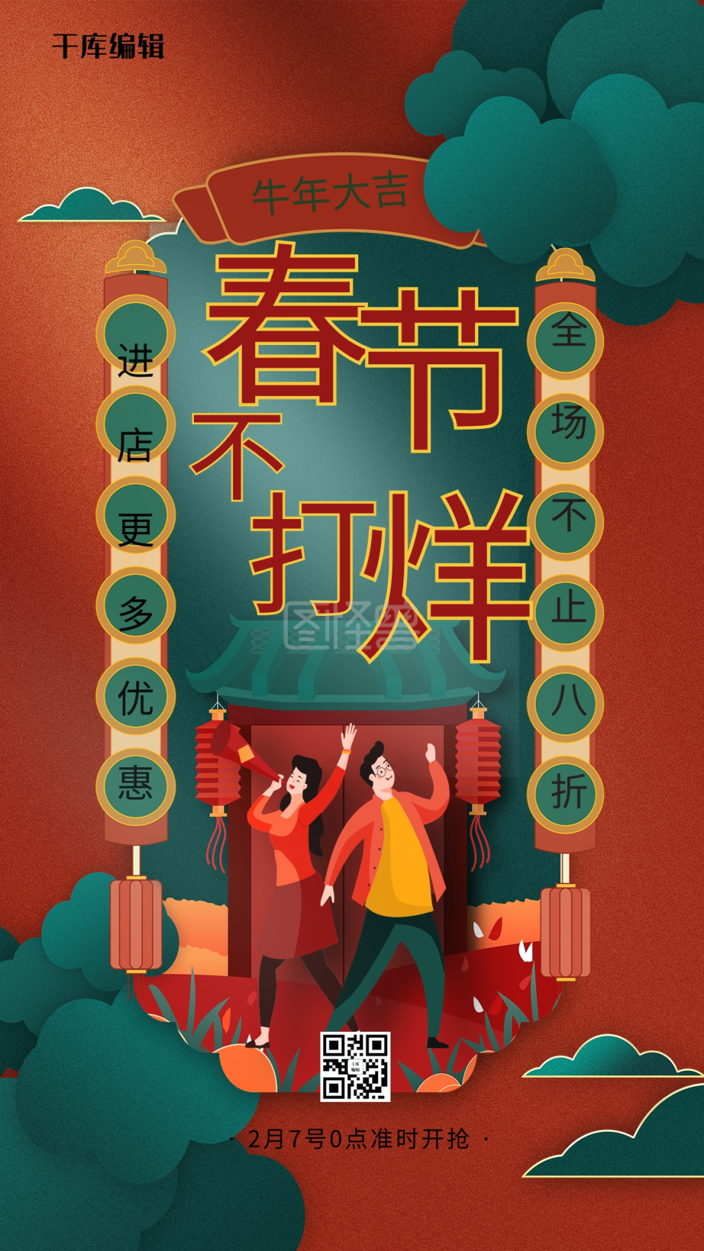 春节不打烊黄绿色创意海报