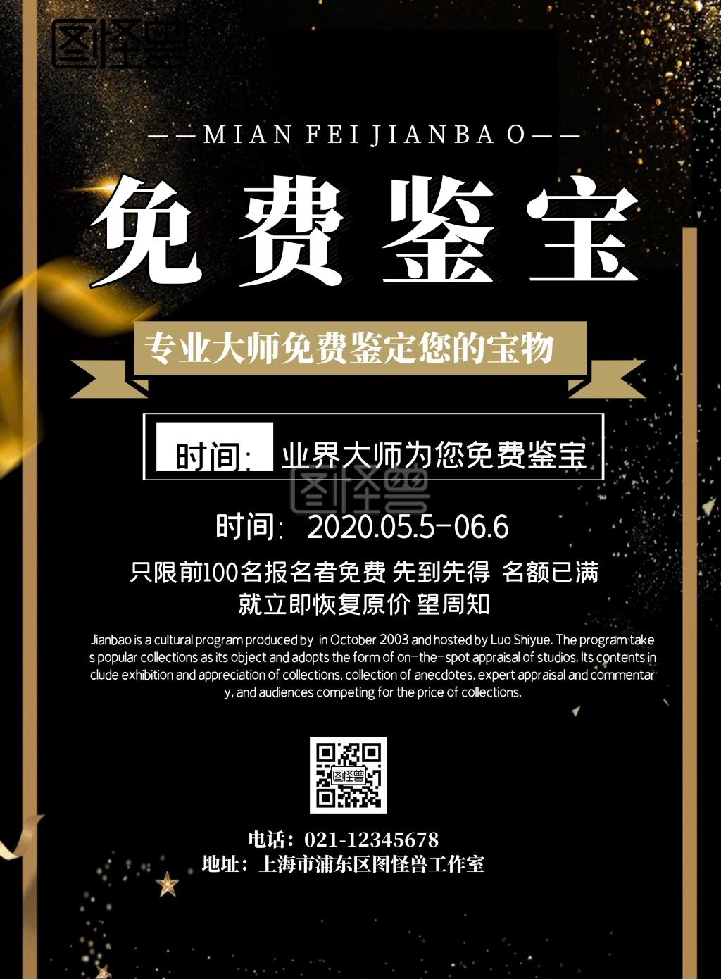 免费鉴宝宣传海报